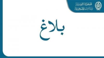 قيس سعيّد يعفي المدير العام لديوان السياحة