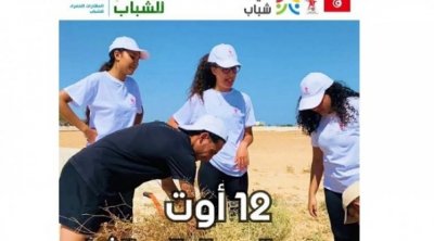 تونس : إطلاق منصّة ''هيّا شباب'' تُعنى بأنشطة وأخبار الشباب