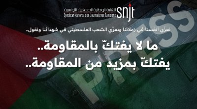 غدا : نقابة الصحفيين التونسيين تُنظّم وقفة مساندة للشعب الفلسطيني
