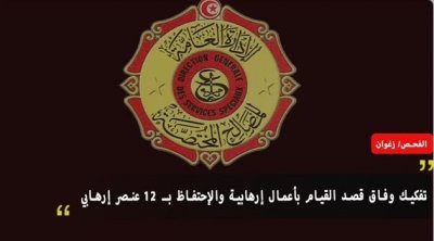 تونس : الإطاحة بمجموعة تضم 12 شخصا كانت تخطط للقيام بعمليات إرهابية 
