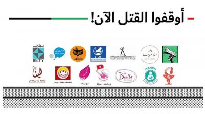 جمعيات تونسية تدعو إلى التدخل لوقف العدوان على غـ.زة