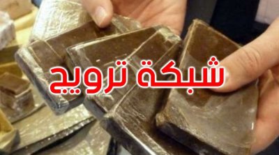 سيتم ترويجها بين تونس ودولة مجاورة : حجز كمية هامة من المخدرات 