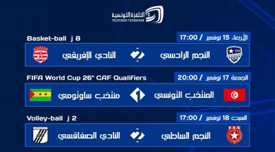 Ligue 1 : Deux matches de la 11ème journée sur la TV tunisienne
