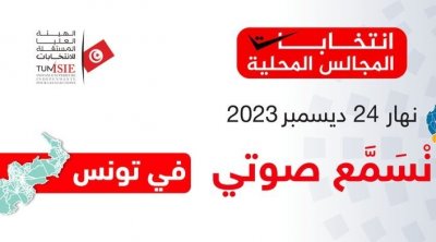 تونس : أحزاب ومنظمات يدعون إلى مقاطعة الإنتخابات المحلية