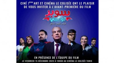 الفيلم الكوميدي ''سوبر تونسي'' في قاعات السينما التونسية بداية من 20 ديسمبر 