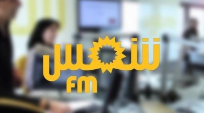 إدماج العاملين بشمس أف أم بمؤسسة الإذاعة التونسية