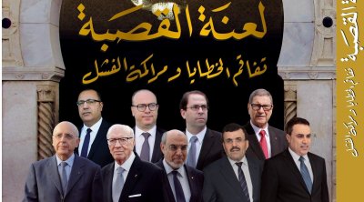 ''لعنة القصبة تفاقم الخطايا وتراكم الفشل'' الكتاب الحدث للطيب اليوسفي