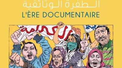 ''تونس 2011: الطفرة الوثائقية'' :  تظاهرة سينمائية تسرد أحداث الثورة التونسية 