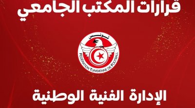 FTF: Belhassen Malouche nommé consultant technique