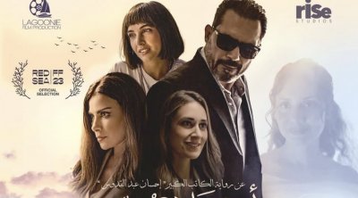 إقبال جماهيري كبير على ''أنف وثلاث عيون'' لظافر العابدين في القاعات التونسية