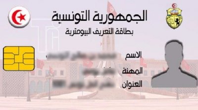 تونس : تكلفة بطاقة تعريف و جواز السفر البيومترين ستتراوح  بين 24 و 40 دينارا 