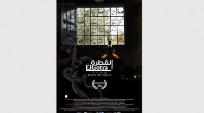 الفيلم التونسي ''القطرة'' في المسابقة الرسمية لمهرجان مسقط 