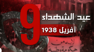 تونس تحيي الذكرى الـ86 لعيد الشهداء