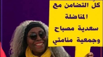 منظمات تدين إيقاف الناشطة سعدية مصباح 