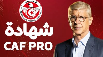 أرسين فينغر في تونس 