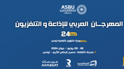 La Palestine sera au coeur du Festival arabe de la radio et de la télévision du 26 au 29 juin 2024 à Tunis