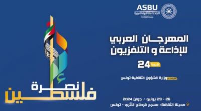 مشاركة 20 دولة في المهرجان العربي للإذاعة والتلفزيون بتونس