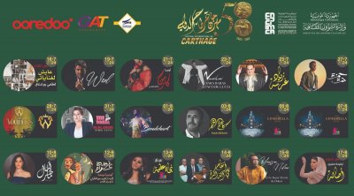 مهرجان قرطاج : 11 عرض تونسي و عودة كاظم الساهر  بعد 6 سنوات 