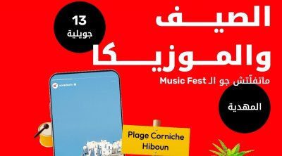 تفاصيل النسخة الثانية من ''Ooredoo Music Fest by OPPO'' 