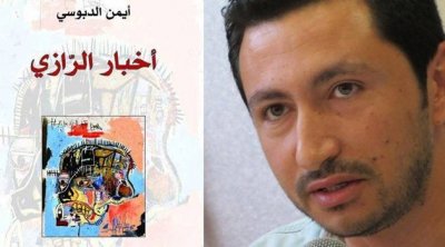 روايتان تونسيتان ضمن القائمة القصيرة لجائزة الأدب العربي 