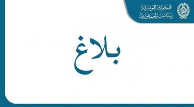 عفو رئاسي عن 1570 سجينا بمناسبة عيد الثورة 
