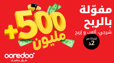 أوريدو تونس تطلق برنامج ''مفوّلة 2025'': إربح جوائز قيّمة مع كل عملية شحن