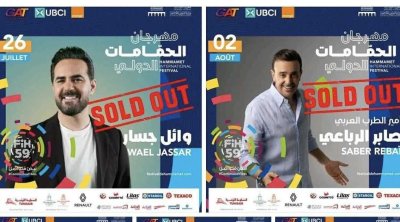 مهرجان الحمامات الدولي في قبضة السوق السوداء