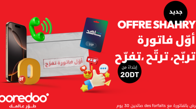 عرض ''Activi Sifek '' مع أوريدو تونس : عرض الدفع الآجل الجديد على شبكة 5G