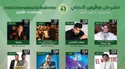 برمجة فنية ثرية ومتنوعة في الدورة 43 لمهرجان بوقرنين