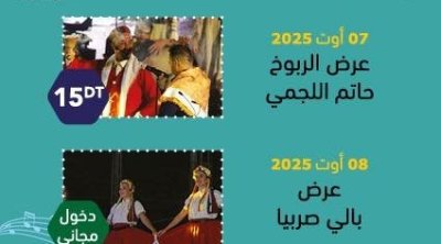 عروض موسيقية مجانية في مهرجان أريانة الصيفي بدورته الـ19