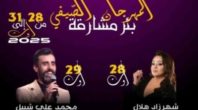 زغوان : انطلاق المهرجان الصيفي يضيء سماء بئر مشارڨة