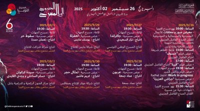 "الخروج إلى المسرح" تحتفي بالفاضل الجزيري: تعرف على البرنامج الكامل