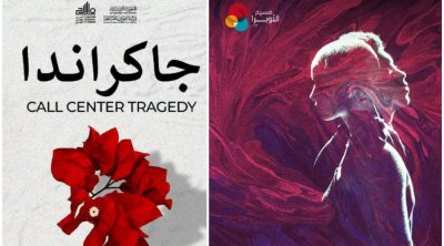 ''جاكراندا'' تمثل تونس في مهرجان بغداد الدولي للمسرح 2025