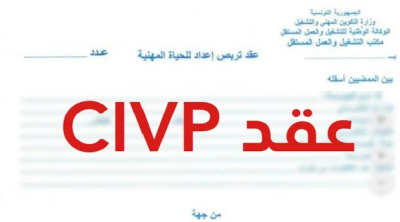 تونس: إيقاف العمل بآلية تمديد عقود CIVP