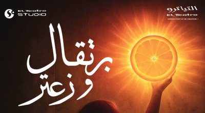 Tunisie-''Orange et Zaatar '' : le cri d’un peuple, la mémoire d’un théâtre