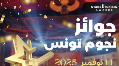 غدا... الأضواء تتألق في سهرة جوائز "نجوم تونس" السابعة