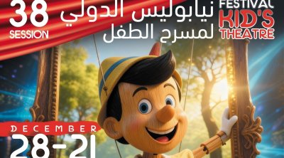 Nabeul accueille le 38ᵉ Festival Neapolis du théâtre pour enfants