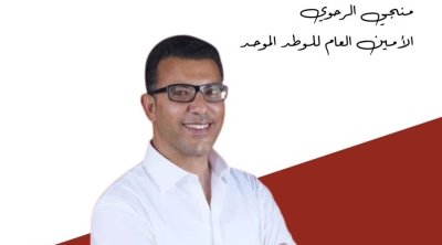 حزب الوطد يطالب بحماية أمنية لمنجي الرحوي