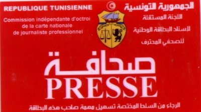 الجامعة تدق ناقوس الخطر بشأن تعطيل إسناد البطاقات الصحفية