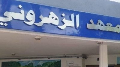 تونس..اعتداء بالسلاح الأبيض على أستاذ داخل معهد الزهروني