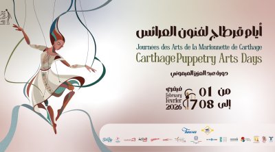 أيام قرطاج لفنون العرائس تنطلق اليوم ببرمجة متنوعة وحضور دولي