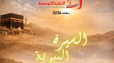 السيرة النبوية على التلفزة التونسية بتقنيات الذكاء الاصطناعي  (فيديو)