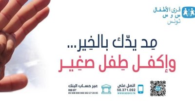 رئيس "س و س" يحث التونسيين على التبرع بزكاة الفطر عبر الإنترنت