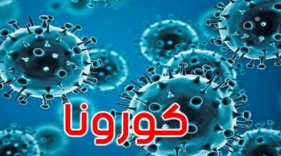 تونس تسجل 3 وفيات و138 إصابة جديدة بكورونا
