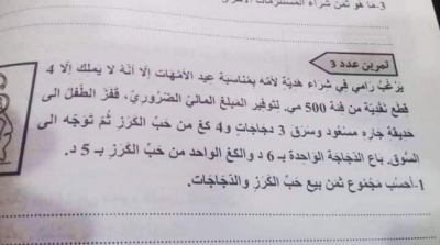 تمرين مدرسي يشجّع على السّرقة : مسؤول بوزارة التربية يوضّح (وثيقة)