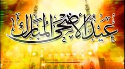 عطلة بيومين بمناسبة عيد الإضحى المبارك