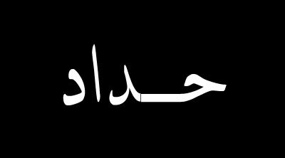 المرزوقي يعلن الحداد لمدة 3 ايام