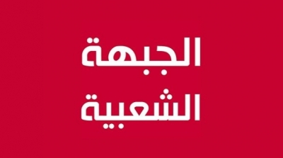 الجبهة الشعبية تعلق مشاركتها في الحوار الوطني