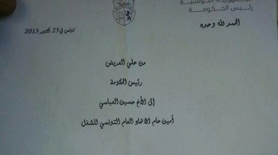 نسخة من وثيقة التعهد باستقالة الحكومة