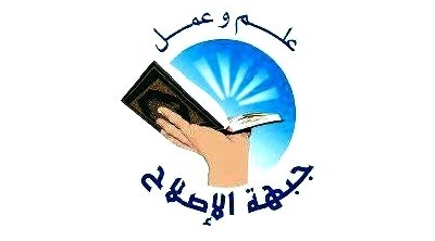 حزب جبهة الاصلاح السلفي يطالب بحل نقابات الامن 